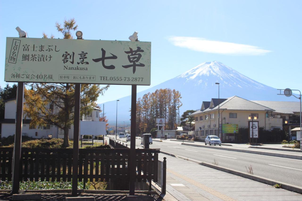 Moonlightvilla 河口湖大橋 富士河口湖 外观 照片